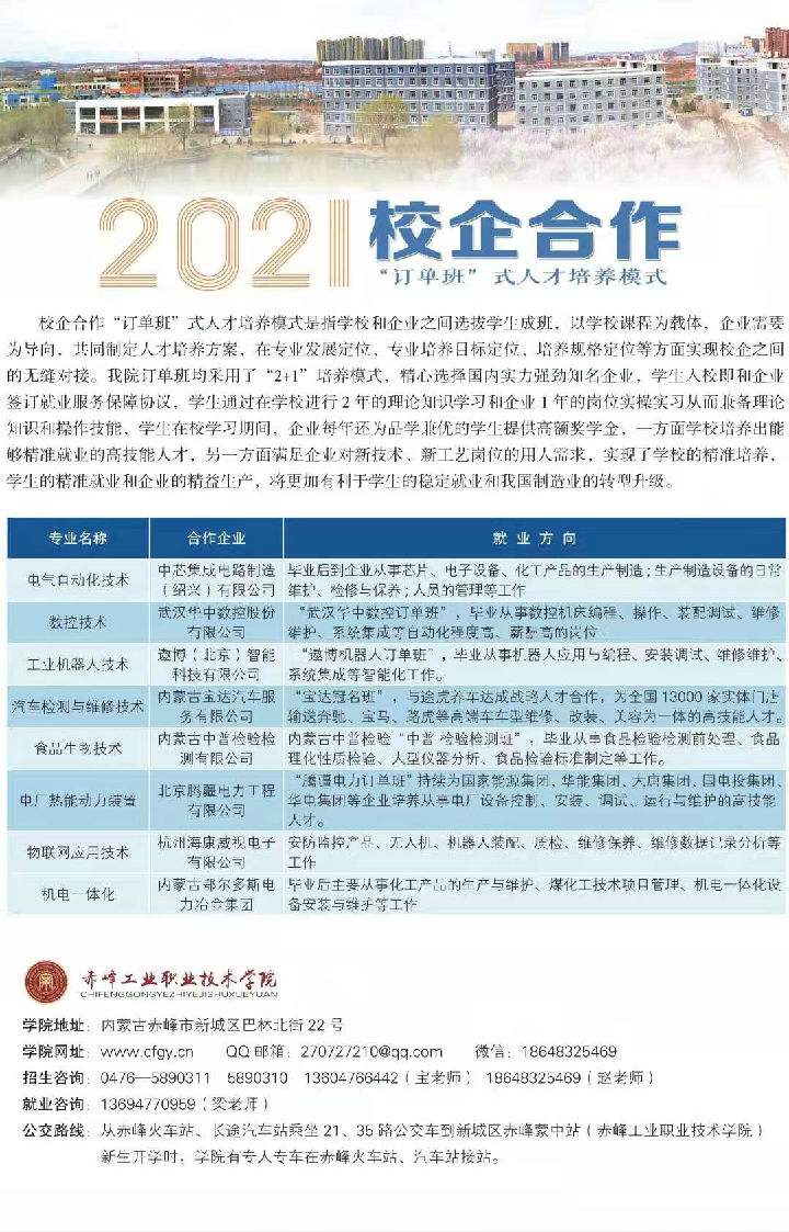 2021年赤峰工业职业技术学院单招招生简章